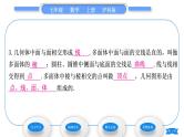 沪科版七年级数学上第4章直线与角4.1几何图形习题课件
