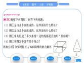沪科版七年级数学上第4章直线与角4.1几何图形习题课件
