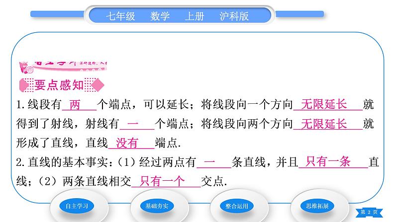 沪科版七年级数学上第4章直线与角4.2线段、射线、直线习题课件02