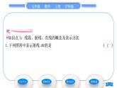 沪科版七年级数学上第4章直线与角4.2线段、射线、直线习题课件