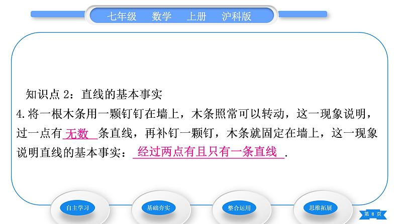 沪科版七年级数学上第4章直线与角4.2线段、射线、直线习题课件08