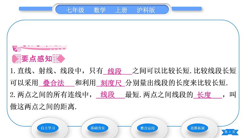 沪科版七年级数学上第4章直线与角4.3线段的长短比较习题课件01