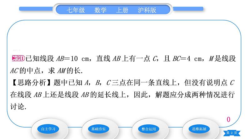 沪科版七年级数学上第4章直线与角4.3线段的长短比较习题课件02