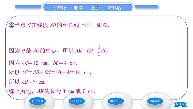 沪科版七年级数学上第4章直线与角4.3线段的长短比较习题课件04