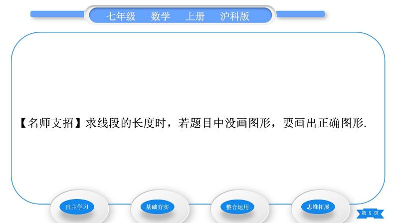 沪科版七年级数学上第4章直线与角4.3线段的长短比较习题课件05