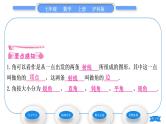 沪科版七年级数学上第4章直线与角4.4角习题课件