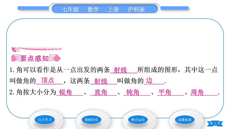 沪科版七年级数学上第4章直线与角4.4角习题课件02