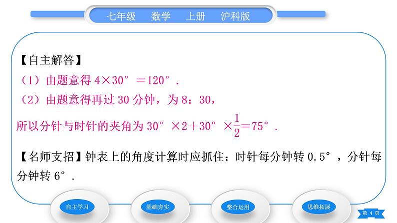 沪科版七年级数学上第4章直线与角4.4角习题课件04