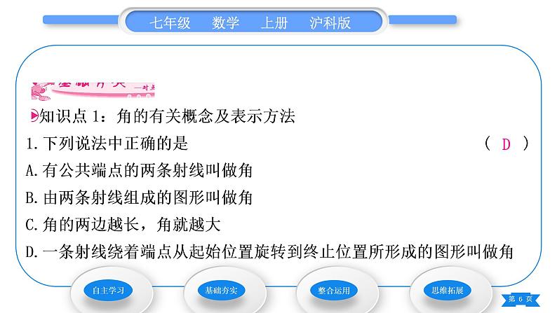 沪科版七年级数学上第4章直线与角4.4角习题课件06