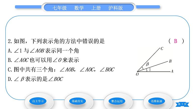 沪科版七年级数学上第4章直线与角4.4角习题课件07