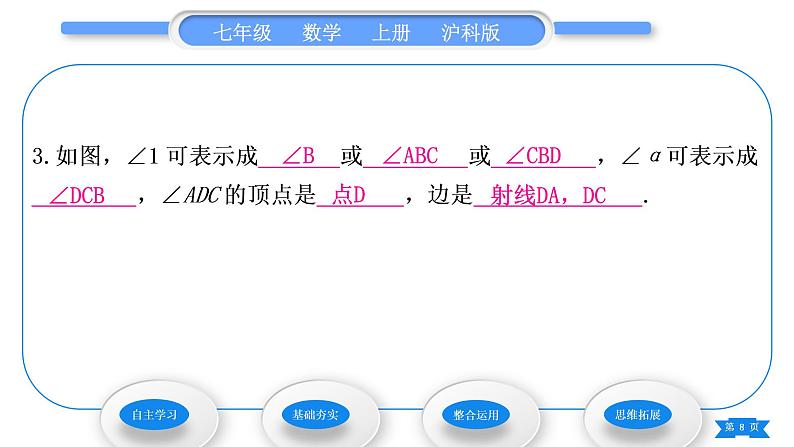 沪科版七年级数学上第4章直线与角4.4角习题课件08