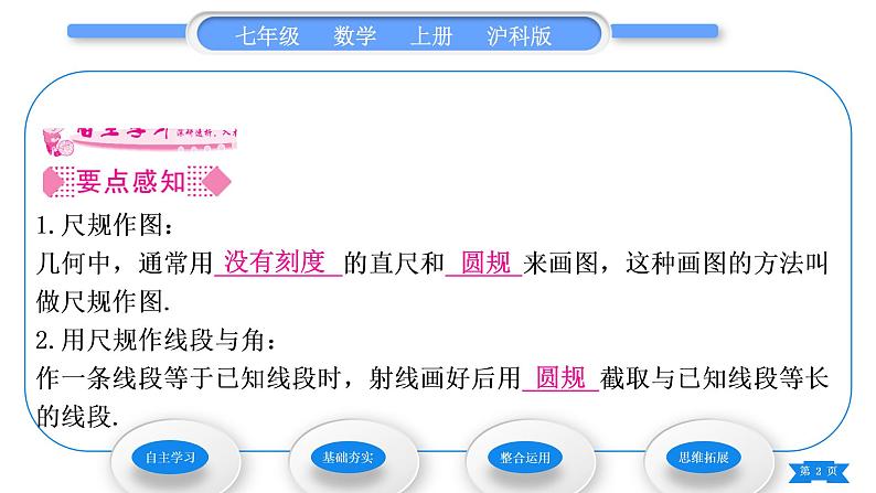 沪科版七年级数学上第4章直线与角4.6用尺规作线段与角习题课件02