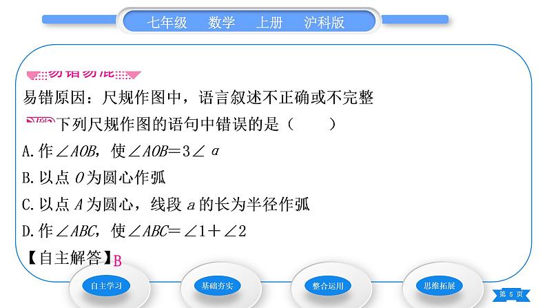 沪科版七年级数学上第4章直线与角4.6用尺规作线段与角习题课件05