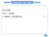 滬科版七年級數(shù)學(xué)上第4章直線與角章末復(fù)習(xí)與提升習(xí)題課件