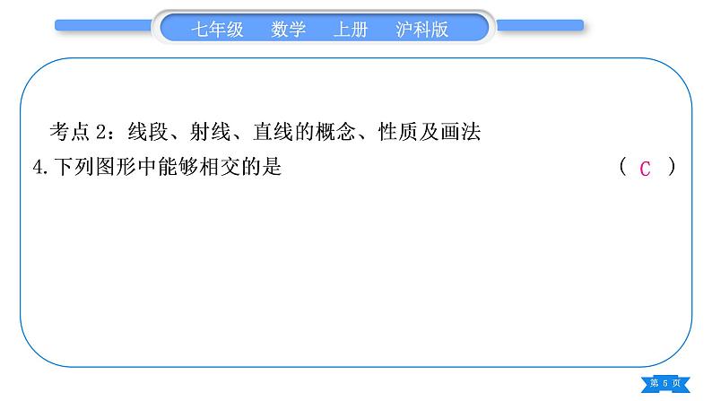 沪科版七年级数学上第4章直线与角章末复习与提升习题课件05