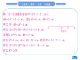 滬科版七年級數(shù)學(xué)上第4章直線與角知能素養(yǎng)小專題(六)線段計(jì)算中的動點(diǎn)問題習(xí)題課件