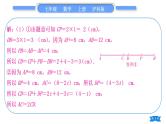沪科版七年级数学上第4章直线与角知能素养小专题(六)线段计算中的动点问题习题课件