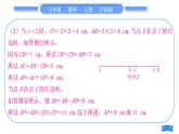 沪科版七年级数学上第4章直线与角知能素养小专题(六)线段计算中的动点问题习题课件