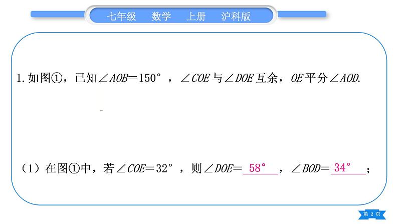 沪科版七年级数学上第4章直线与角知能素养小专题(七)角度计算中的动态问题习题课件02