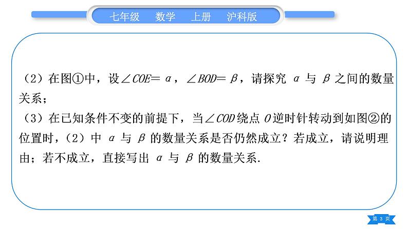 沪科版七年级数学上第4章直线与角知能素养小专题(七)角度计算中的动态问题习题课件03