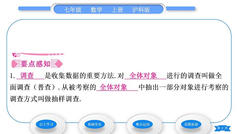 沪科版七年级数学上第5章数据的收集与整理5.1数据的收集习题课件第2页