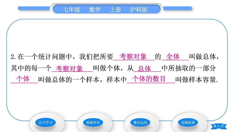 沪科版七年级数学上第5章数据的收集与整理5.1数据的收集习题课件第3页