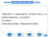 沪科版七年级数学上第5章数据的收集与整理5.1数据的收集习题课件