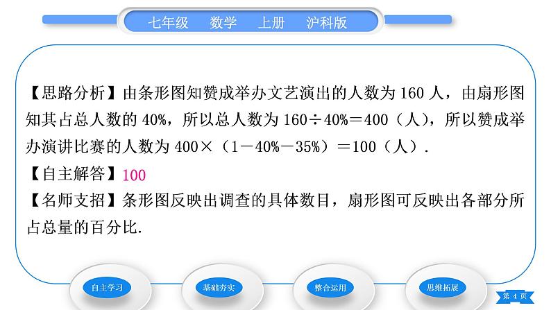 沪科版七年级数学上第5章数据的收集与整理5.2数据的整理习题课件04