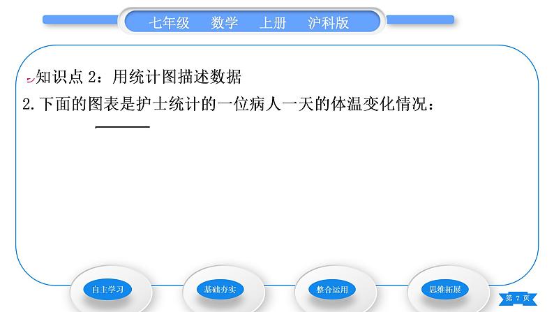 沪科版七年级数学上第5章数据的收集与整理5.2数据的整理习题课件07