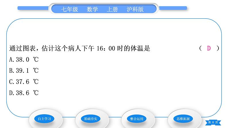 沪科版七年级数学上第5章数据的收集与整理5.2数据的整理习题课件08