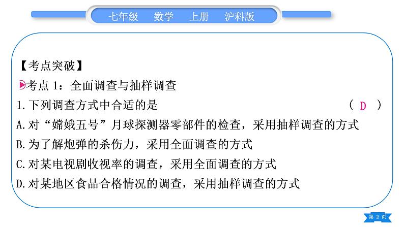 沪科版七年级数学上第5章数据的收集与整理章末复习与提升习题课件第2页