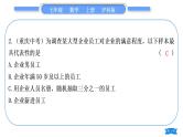 沪科版七年级数学上第5章数据的收集与整理章末复习与提升习题课件