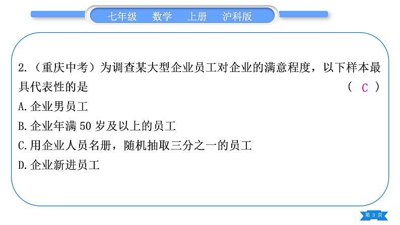 沪科版七年级数学上第5章数据的收集与整理章末复习与提升习题课件第3页