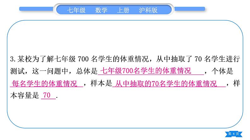 沪科版七年级数学上第5章数据的收集与整理章末复习与提升习题课件第4页