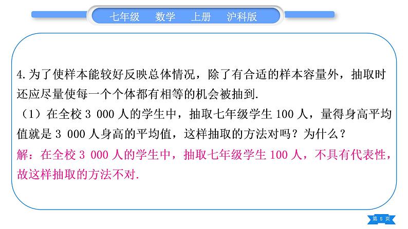 沪科版七年级数学上第5章数据的收集与整理章末复习与提升习题课件第5页