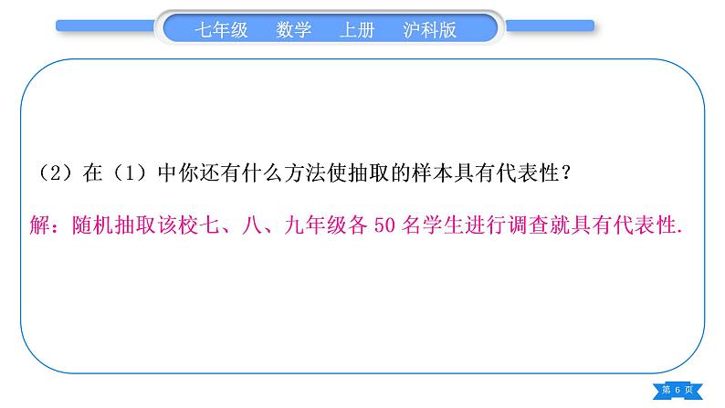 沪科版七年级数学上第5章数据的收集与整理章末复习与提升习题课件第6页