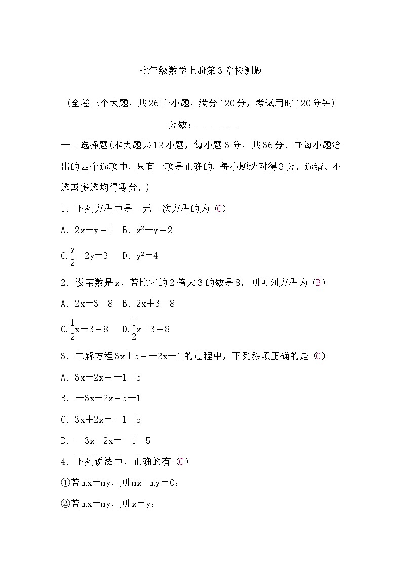 沪科版七年级数学上册第3章检测题(word版，含答案)01