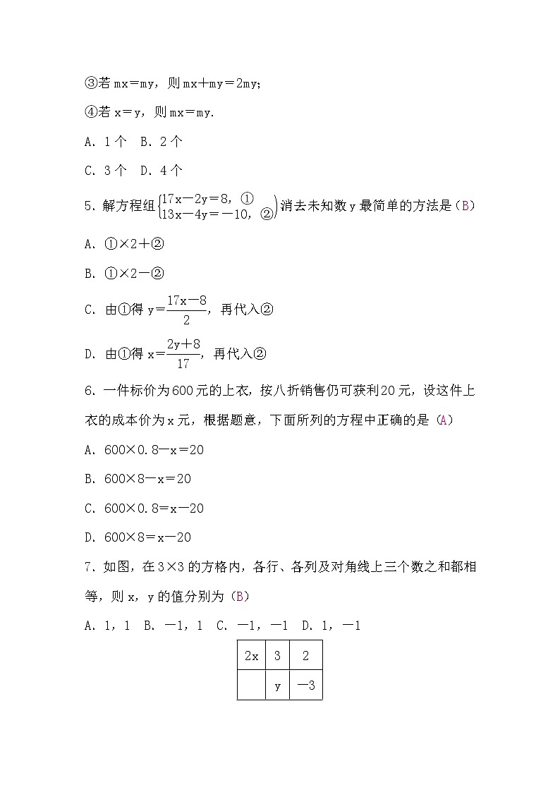沪科版七年级数学上册第3章检测题(word版，含答案)02
