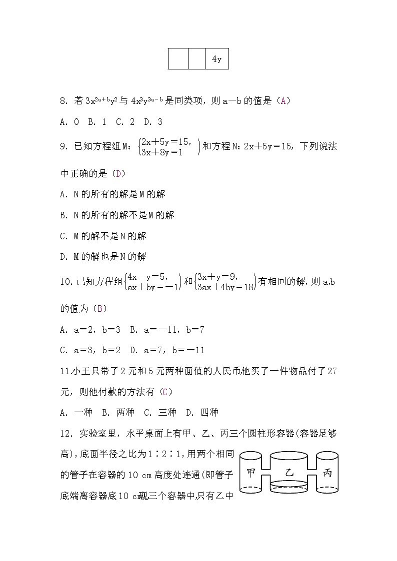 沪科版七年级数学上册第3章检测题(word版，含答案)03