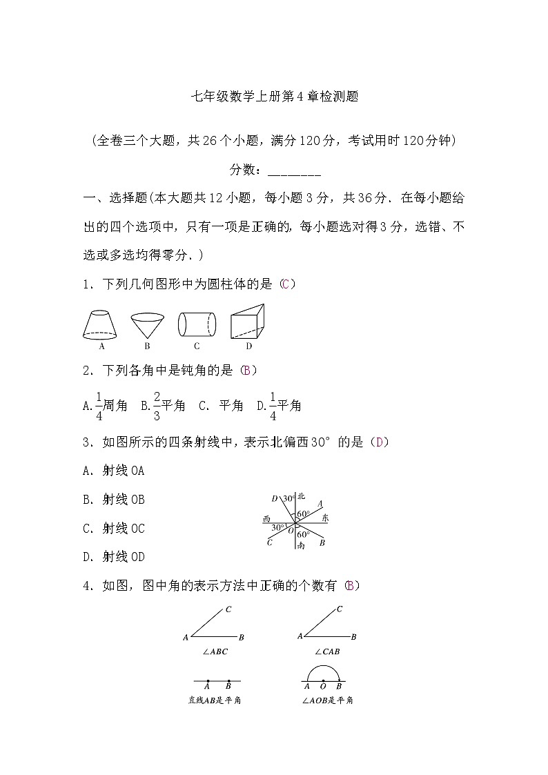 沪科版七年级数学上册第4章检测题(word版，含答案)第1页