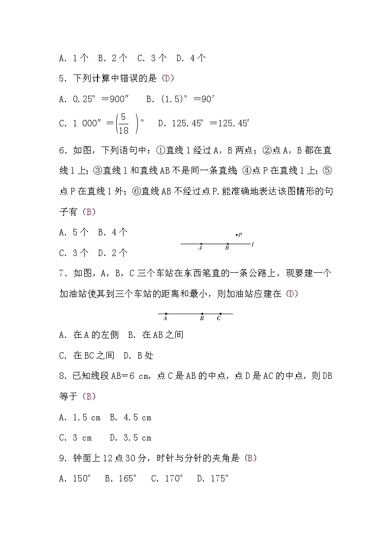 沪科版七年级数学上册第4章检测题(word版，含答案)第2页