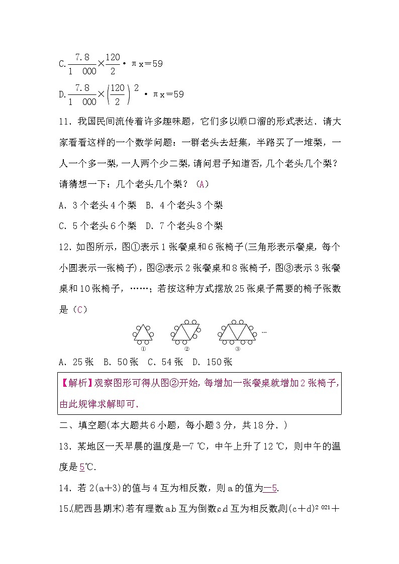 沪科版七年级数学上册期末检测题(二)(word版，含答案)03