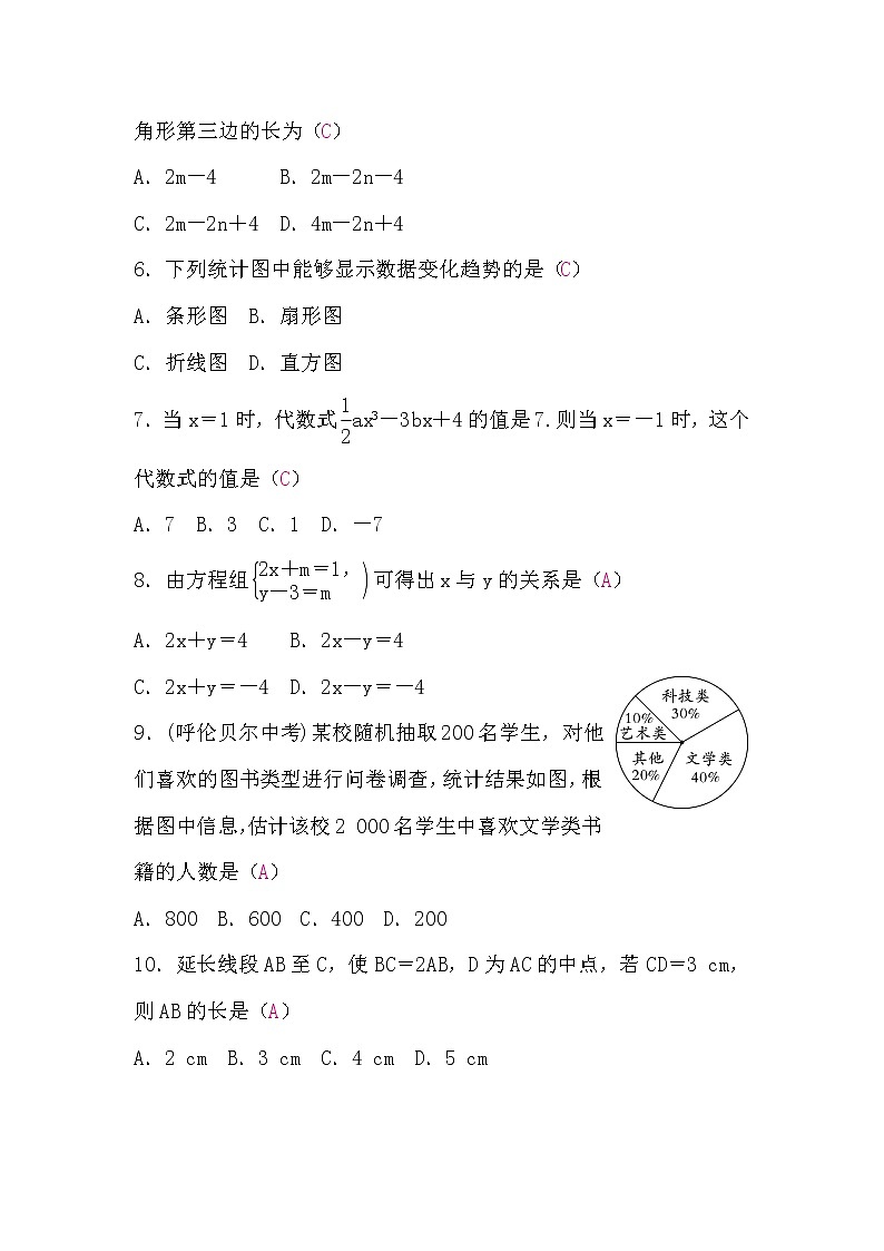 沪科版七年级数学上册期末检测题(一)(word版，含答案)第2页