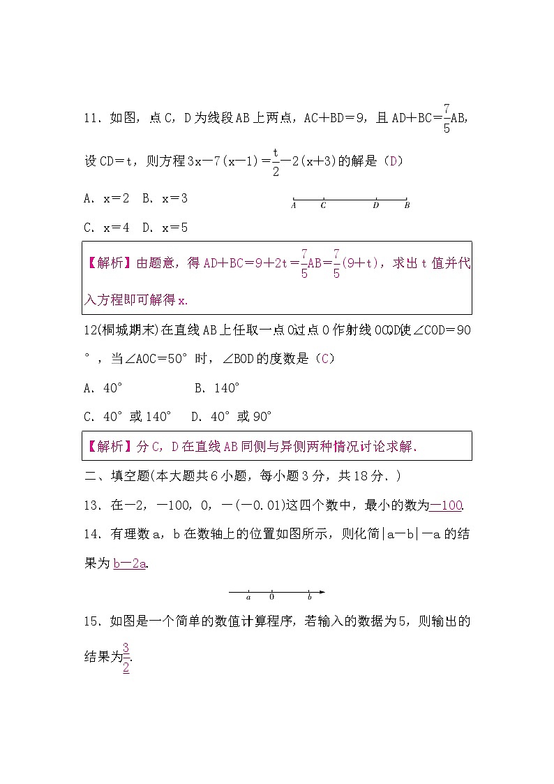 沪科版七年级数学上册期末检测题(一)(word版，含答案)第3页