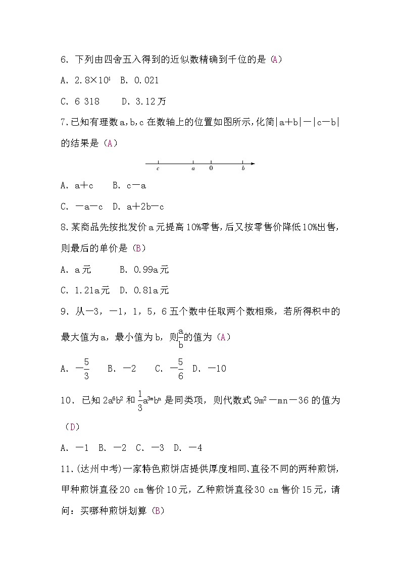 沪科版七年级数学上册期中检测题(word版，含答案)第2页