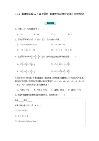 初中数学人教版七年级上册1.3.2 有理数的减法优秀第2课时随堂练习题