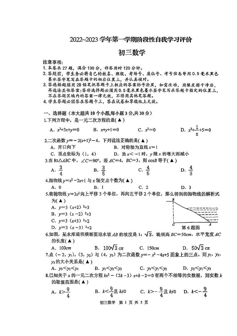 苏州胥江实验中学2022-2023学年第一学期初三数学期中试卷第1页