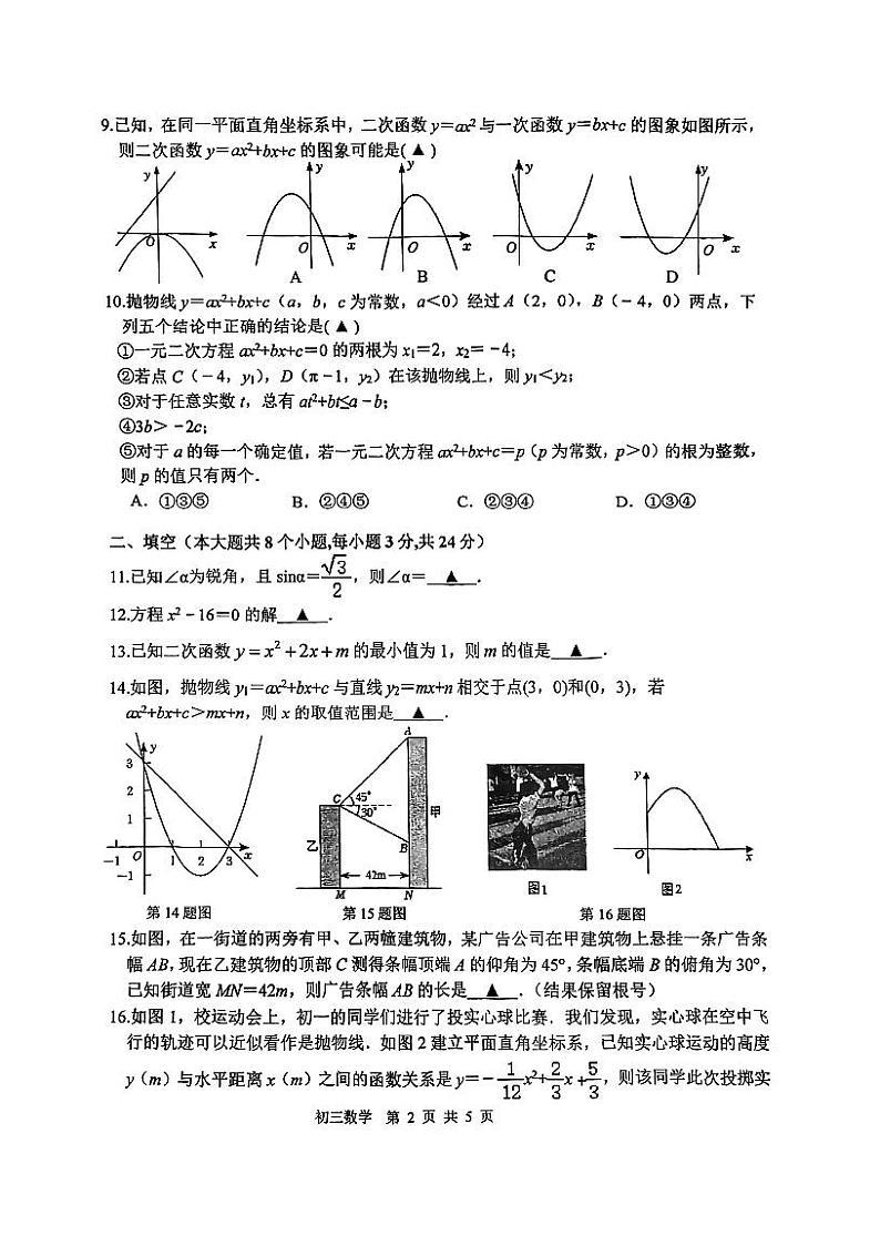 苏州胥江实验中学2022-2023学年第一学期初三数学期中试卷第2页