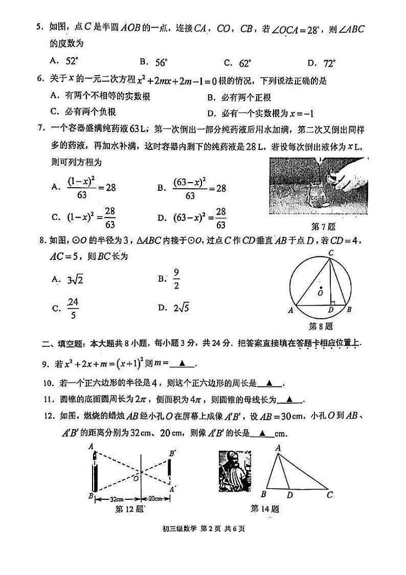 吴中、吴江、相城区2022-2023学年第一学期初三数学期中调研试题第2页