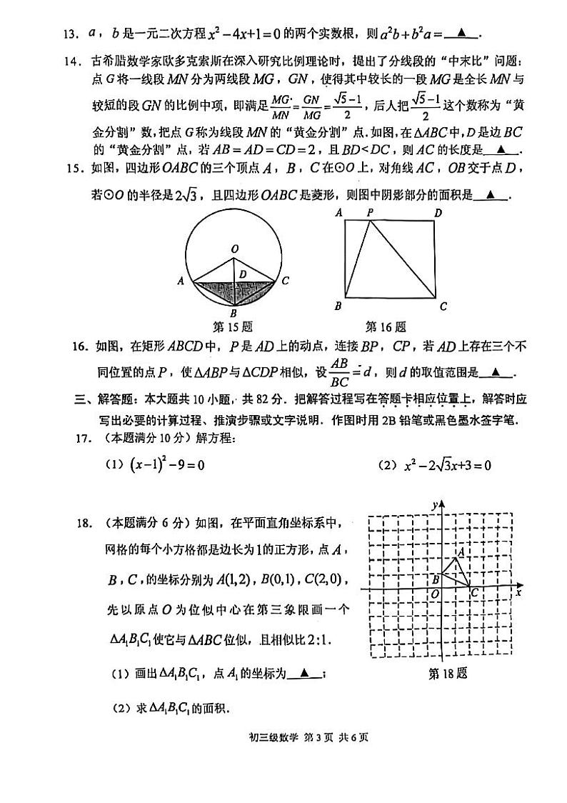 吴中、吴江、相城区2022-2023学年第一学期初三数学期中调研试题第3页